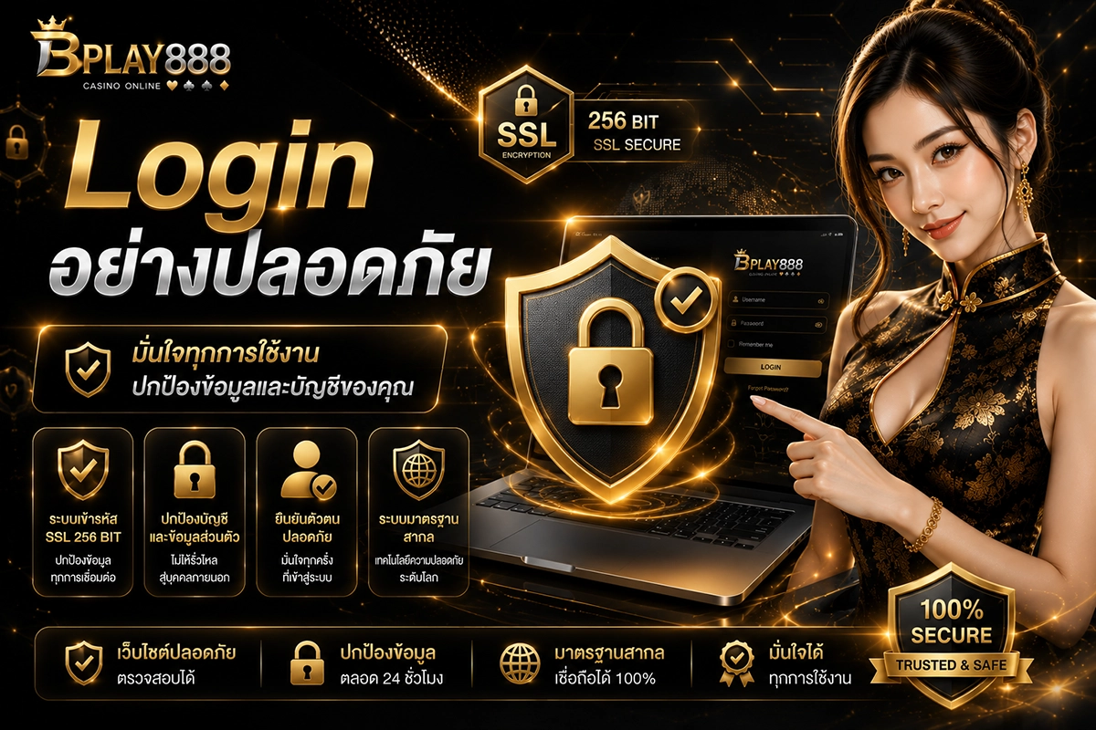 เข้าสู่ระบบคาสิโนออนไลน์อย่างปลอดภัย